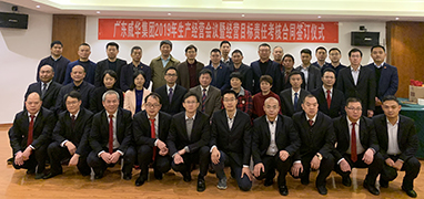 开云手机平台2019年生产经营会议在井冈山召开