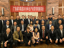 开云手机平台召开2019年生产经营座谈会