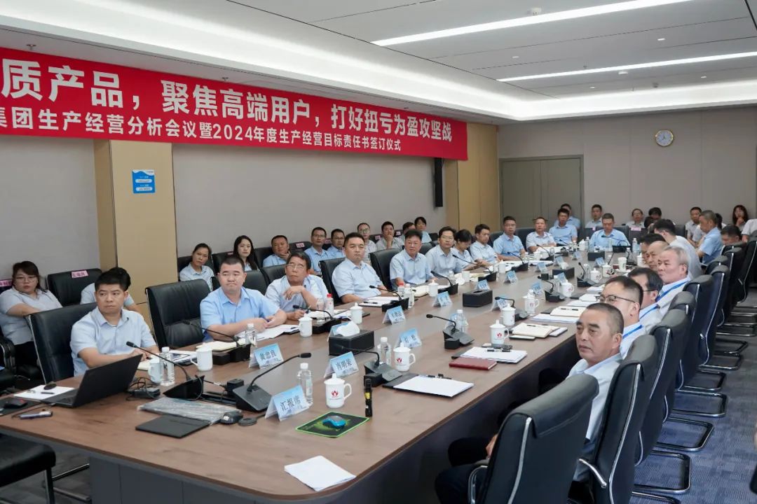 开云手机平台生产经营分析会议暨2024年度生产经营目标责任书签订仪式顺利召开